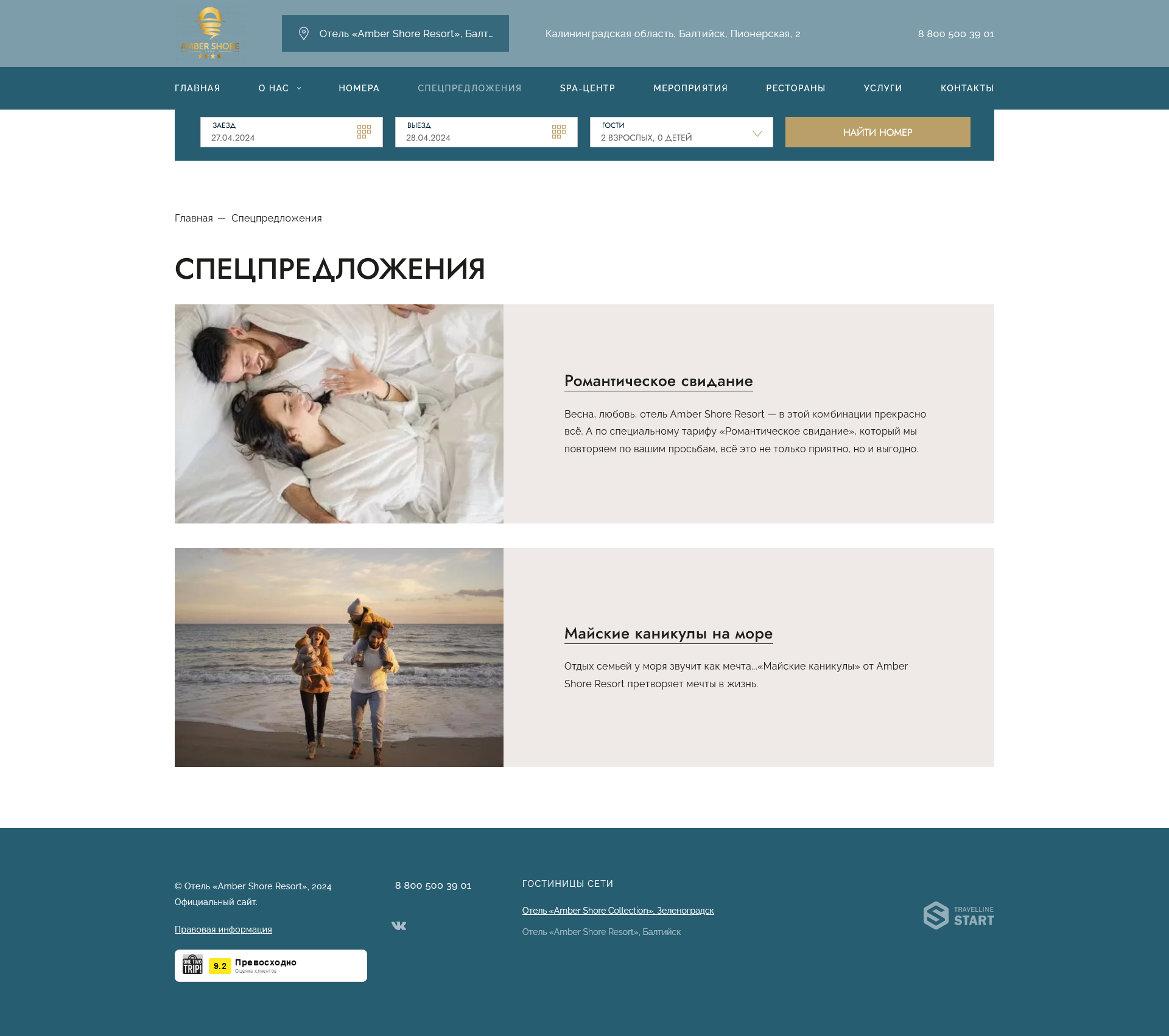 сеть отелей «amber shore hotels»