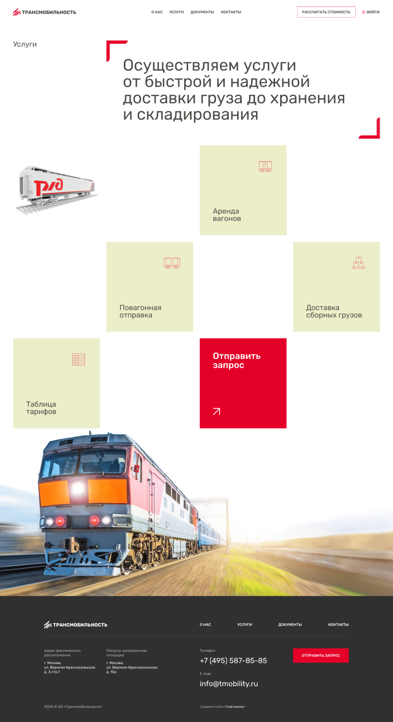 разработка сайта для ао «трансмобильность»