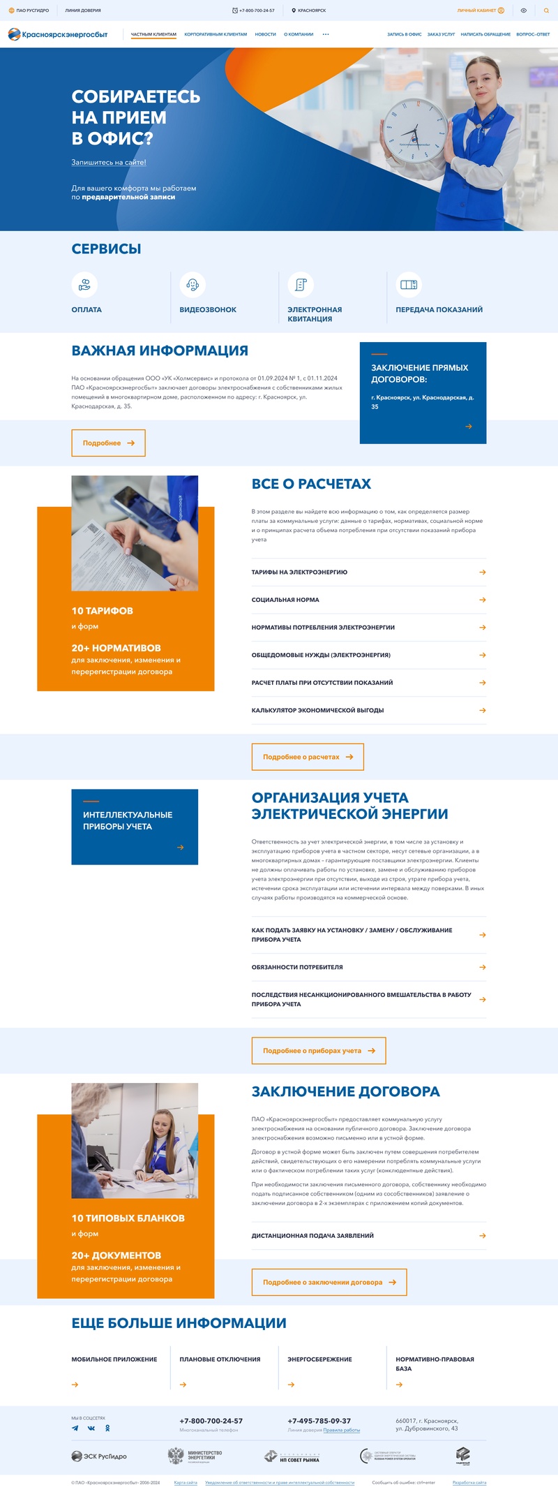разработка официального сайта пао «красноярскэнергосбыт»