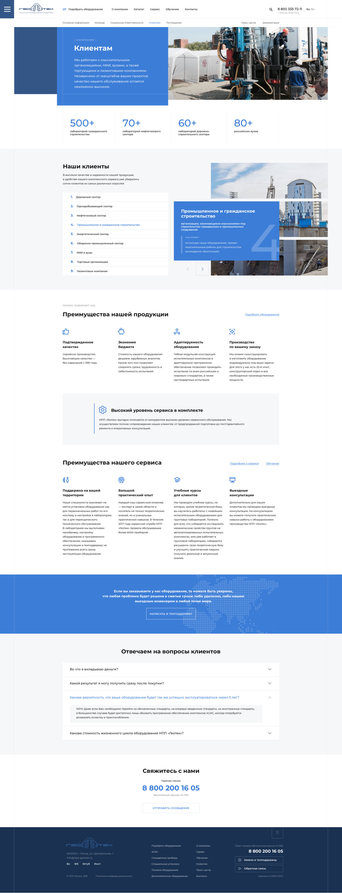 сайт для научно-производственного предприятия «геотек»
