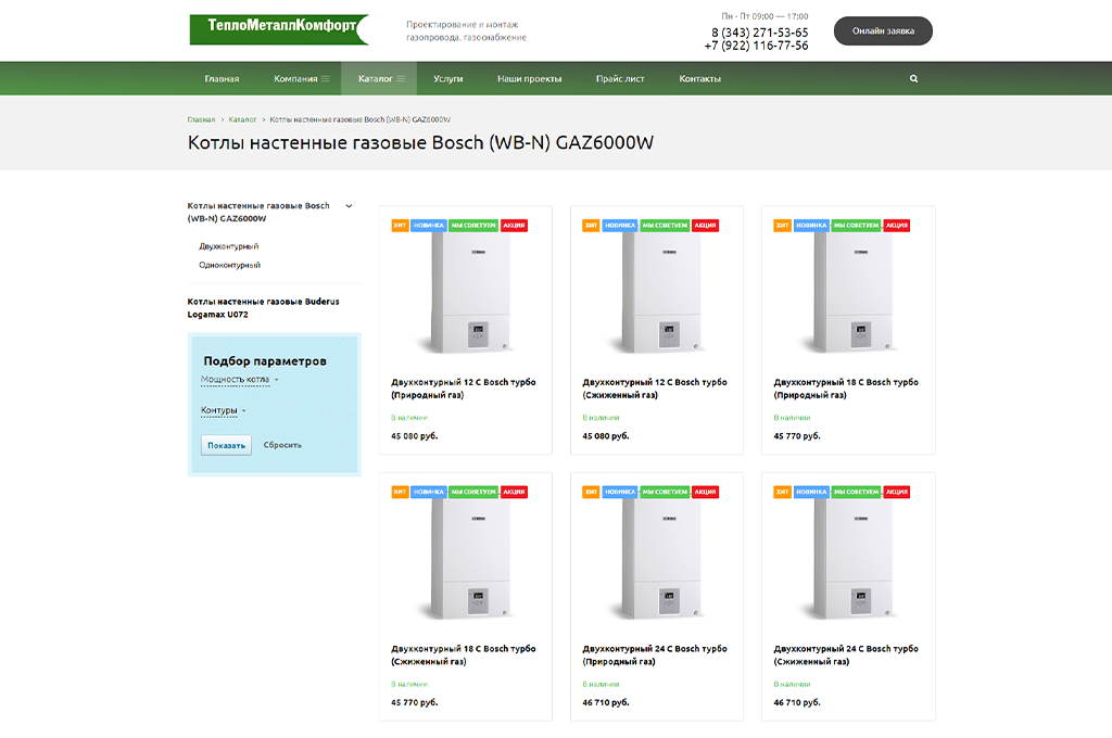 корпоративный сайт ооо «теплометаллкомфорт»