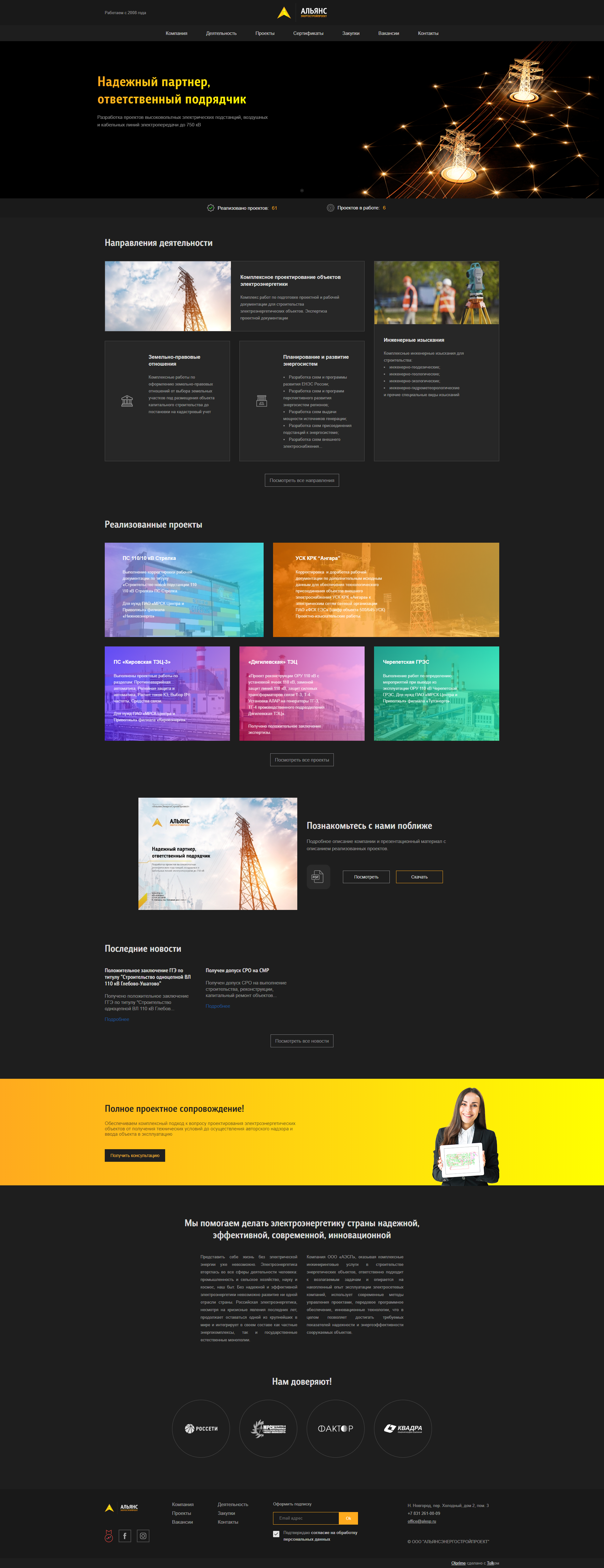 корпоративный сайт для компании «альянсэнергостройпроект»