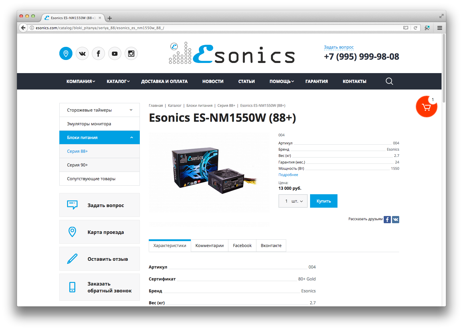 esonics - интернет-магазин программного обеспечения для блокчейн-сообщества и цифровой индустрии