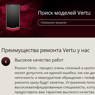 сервисный центр "vertu-moscow"