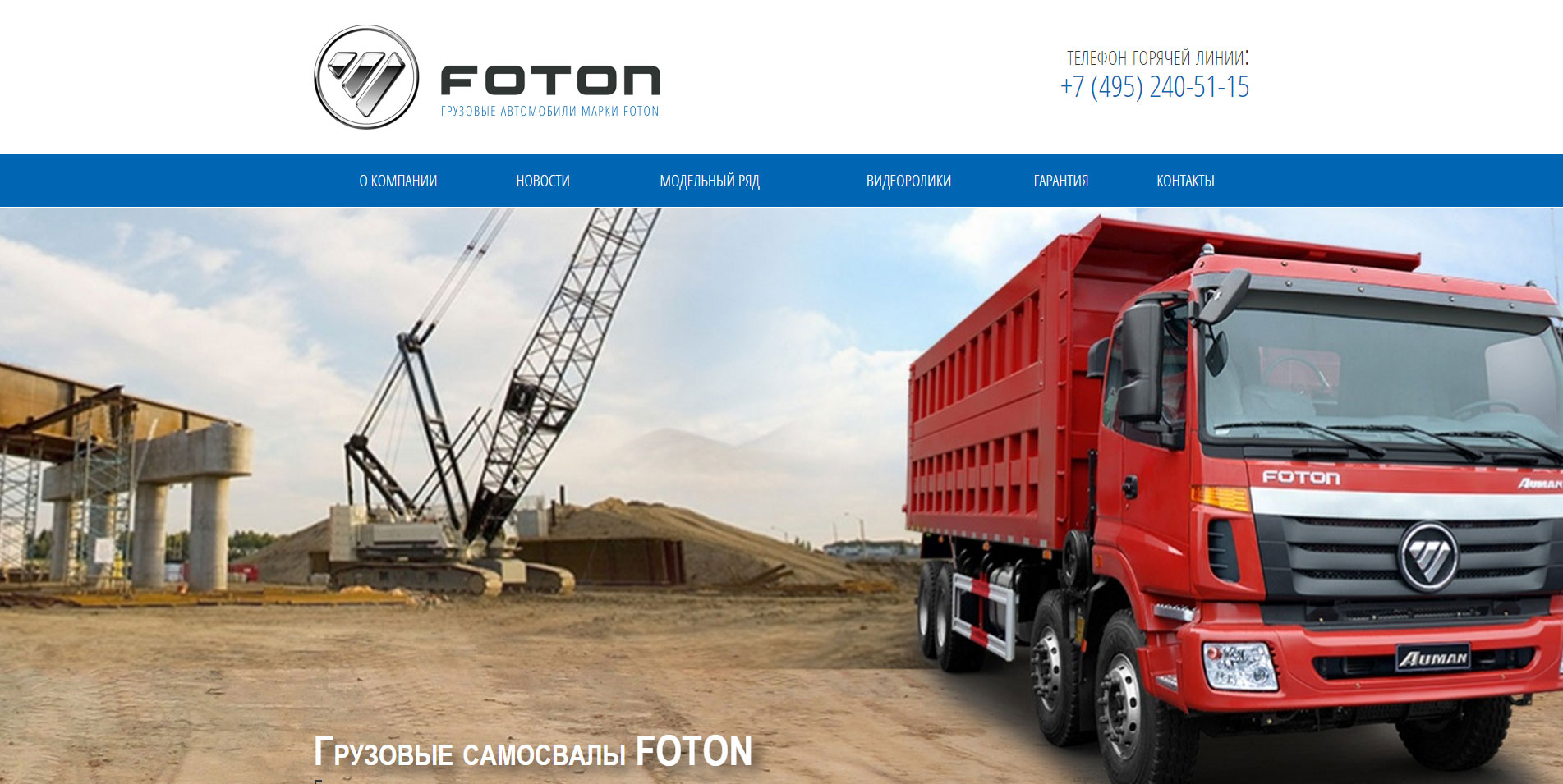 foton