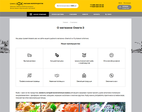 интернет-магазин рыбы и морепродуктов омега-3