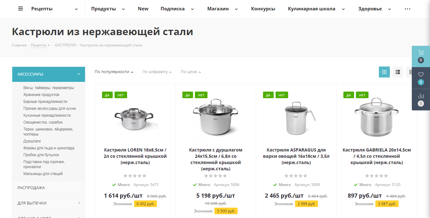 f-cook. торговля кухонной посудой и принадлежностями