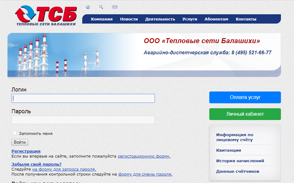 сайт ооо «тепловые сети балашихи»