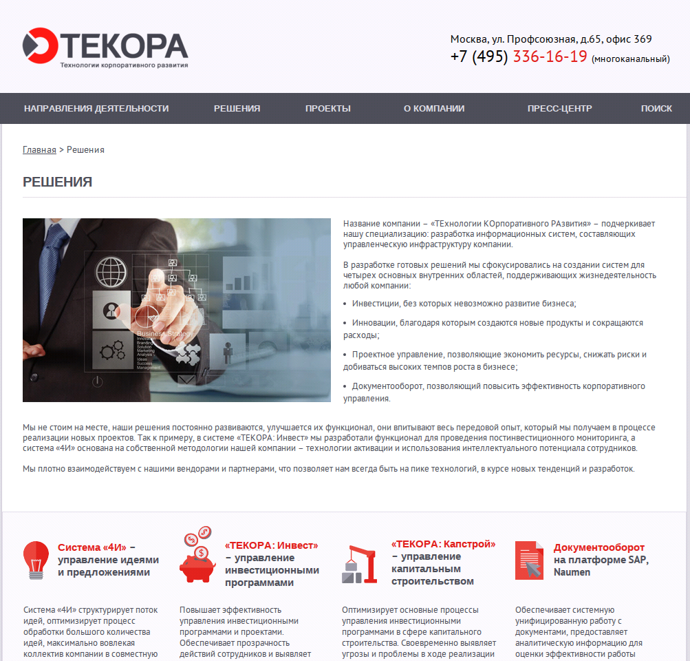 корпоративный сайт компании «текора» (технологии корпоративного развития) 