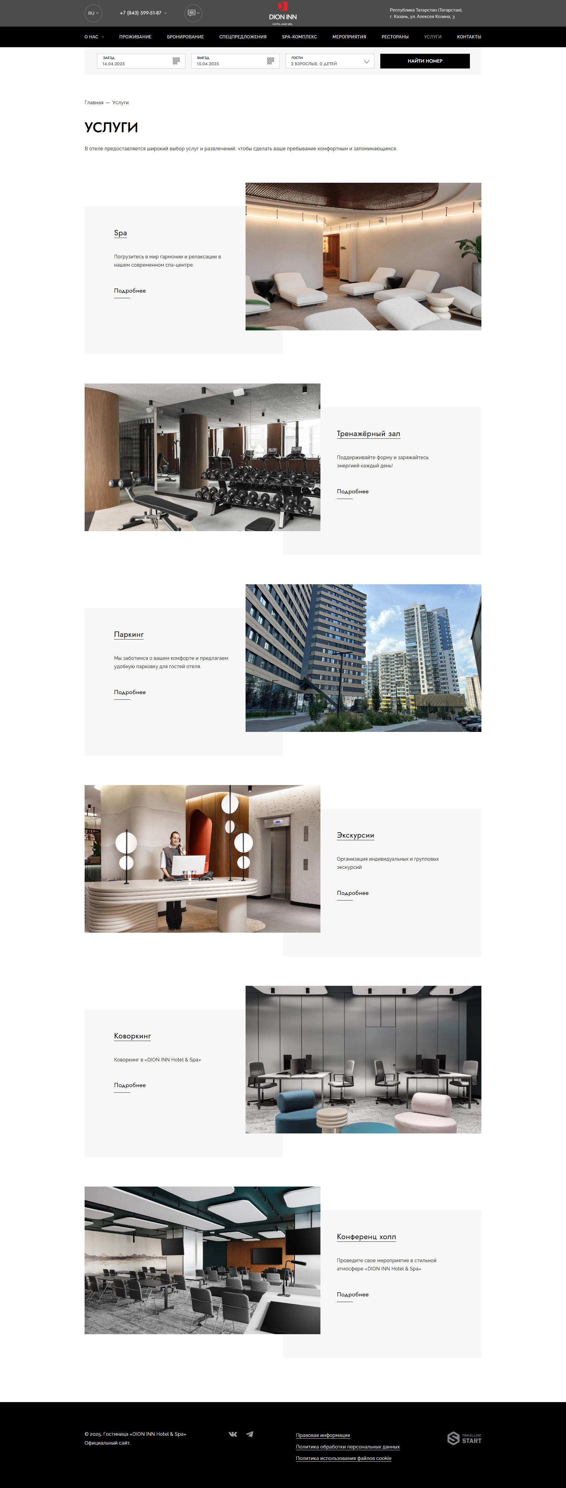 гостиница «dion inn hotel & spa»