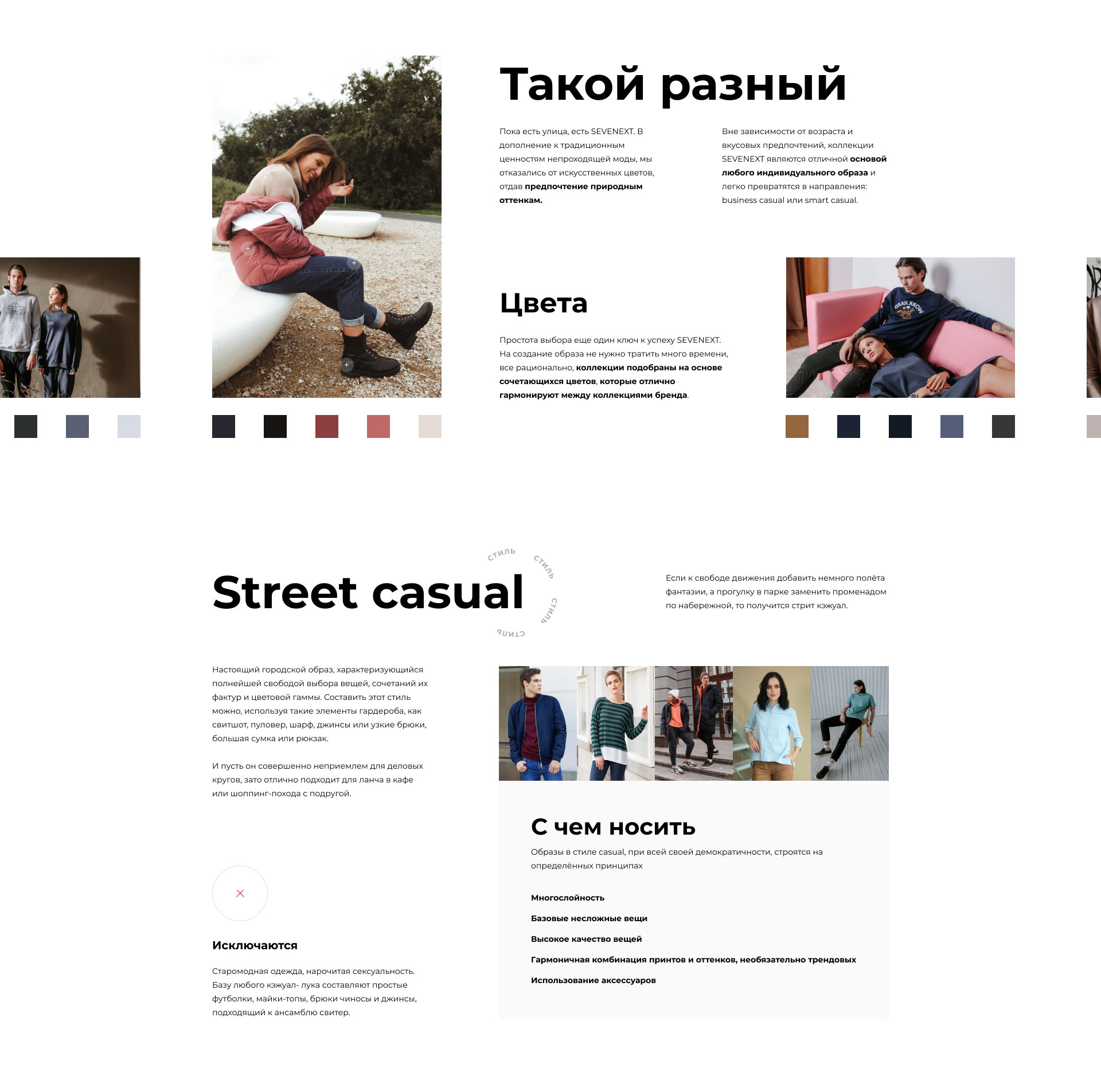 сайт бренда одежды sevenext