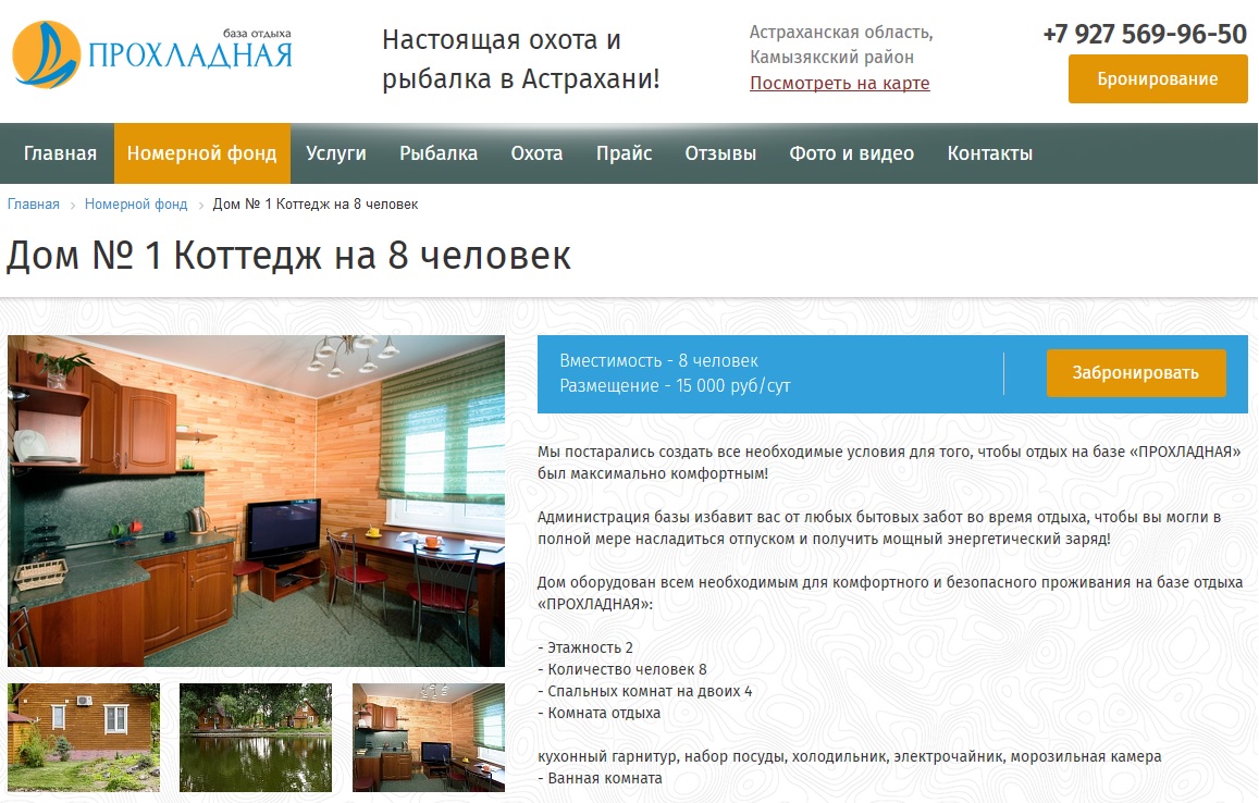 база отдыха "прохладная"