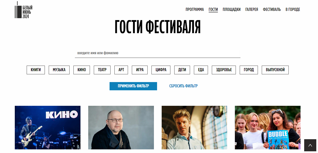 сайт фестиваля белый июнь