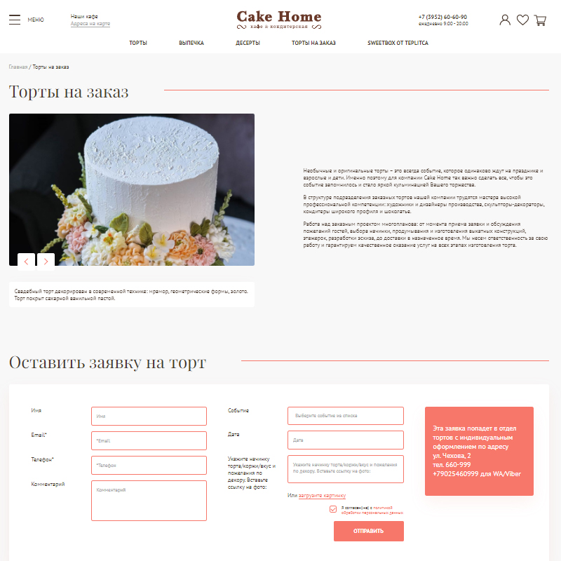 интернет-магазин кондитерских изделий cake home