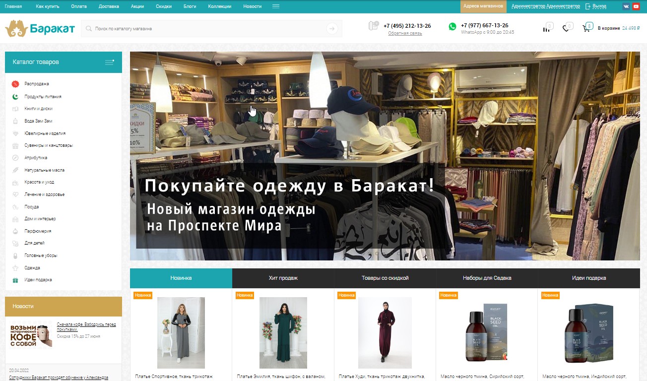 интернет-магазин "баракат"