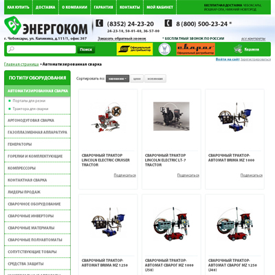 компания «энергоком»