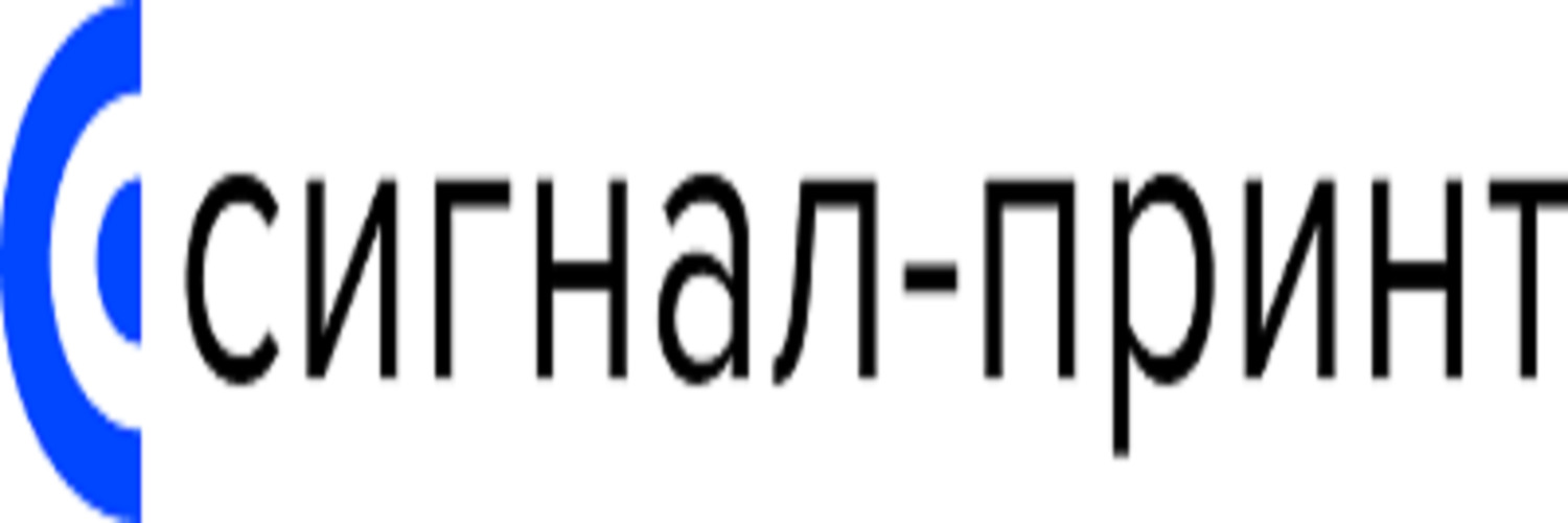 ООО "Сигнал-Принт"