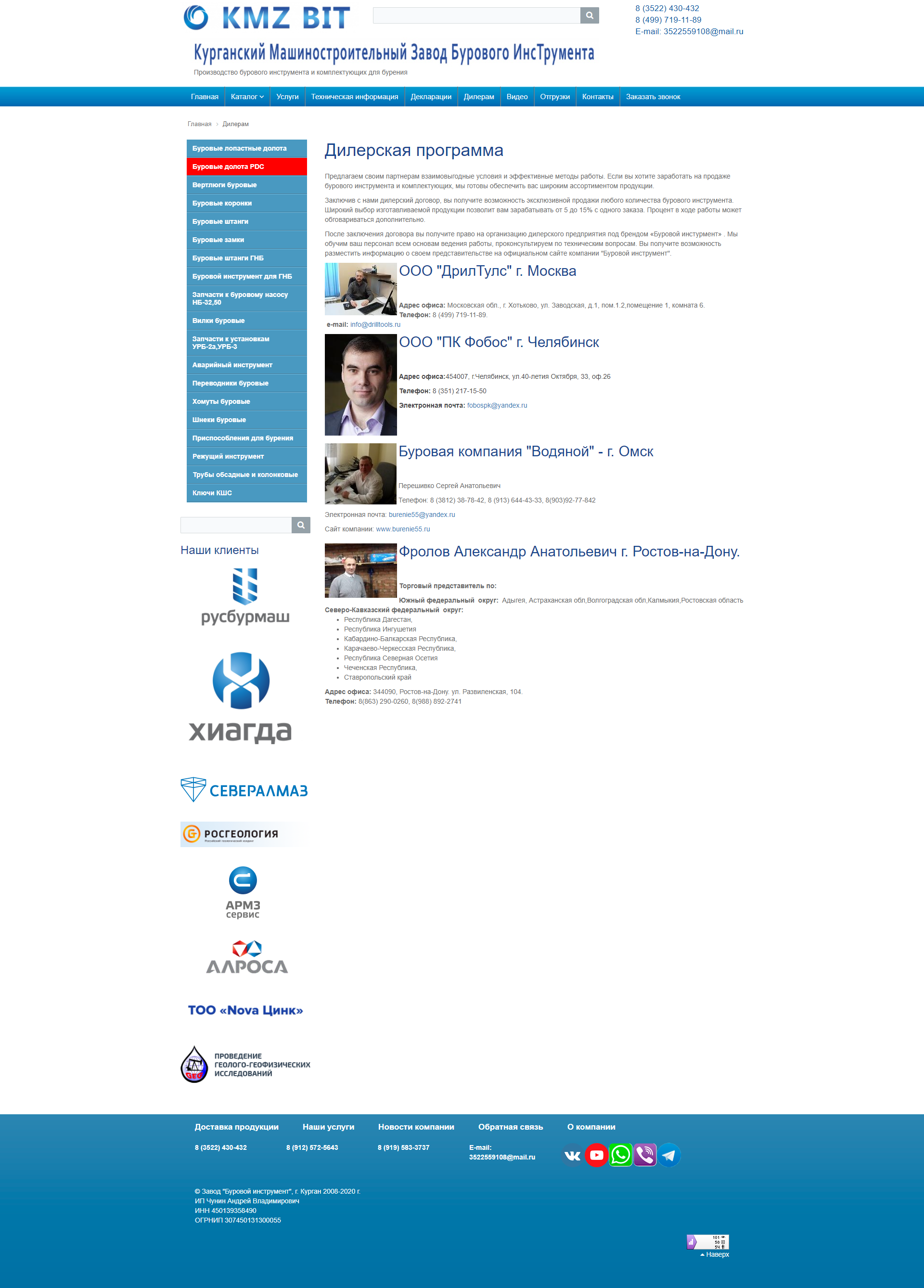сайт курганского машиностроительного завода бурового инструмента