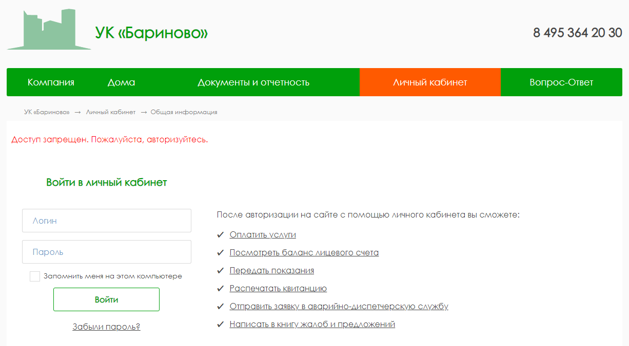 сайт жкх ук «бариново»