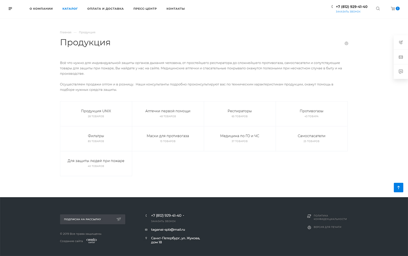 интернет-магазин средств индивидуальной защиты
