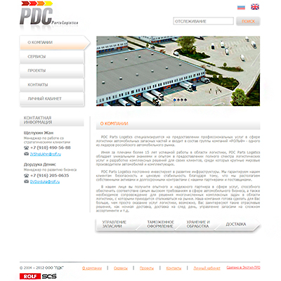 сайт логистической фирмы «pdc parts logistics»