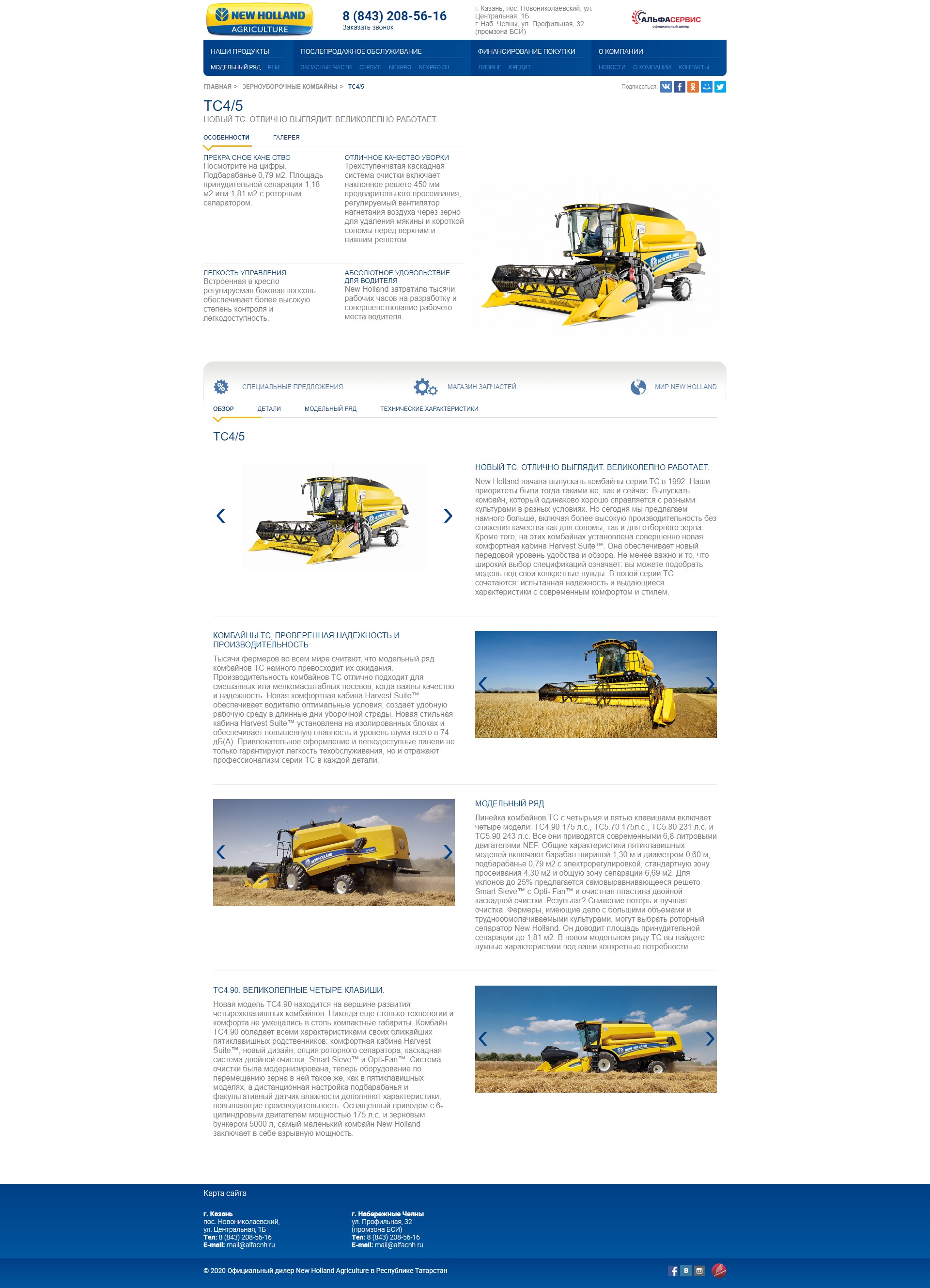 альфасервис - официальный дилер new holland