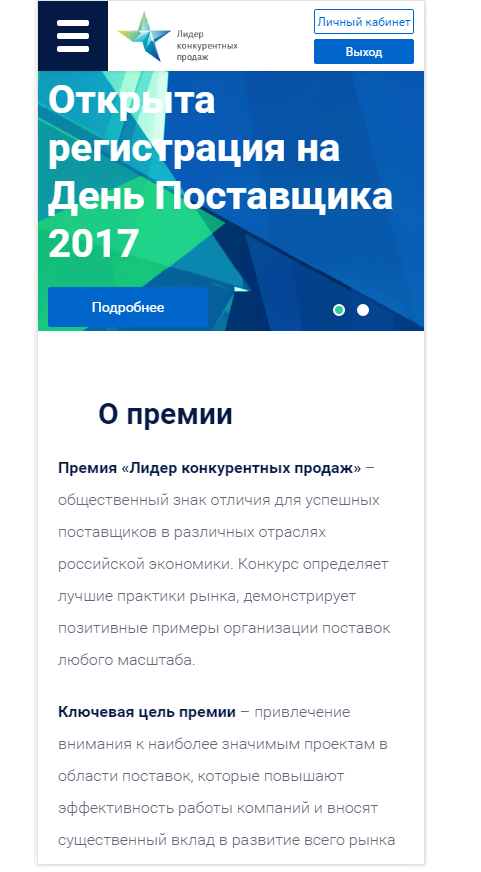 премия «лидер конкурентных продаж»