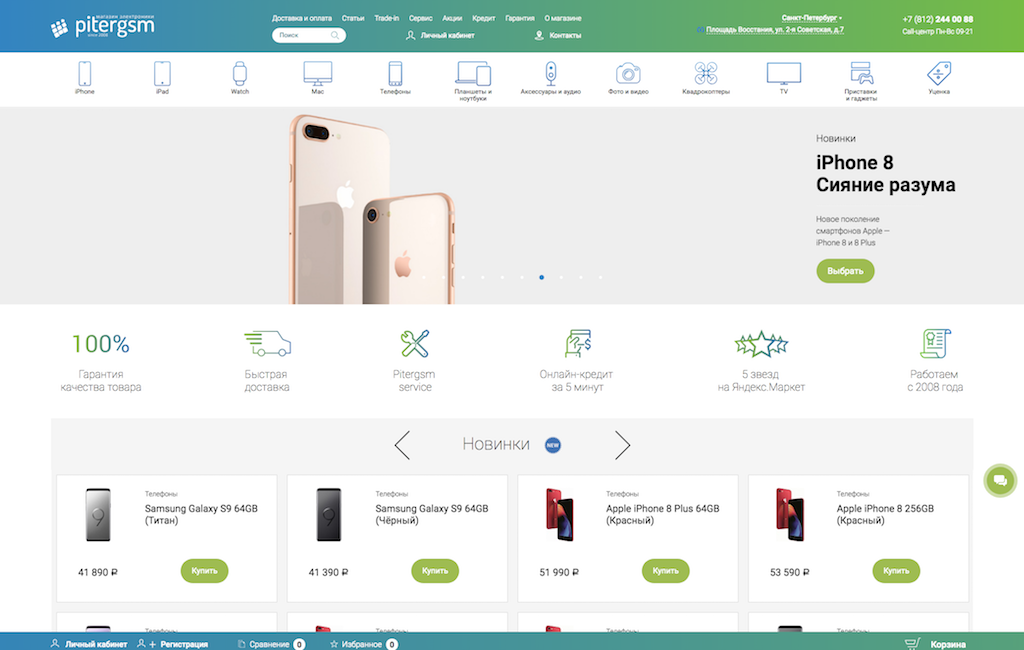 интернет-магазин электроники pitergsm