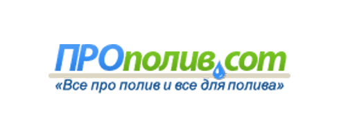 Про полив
