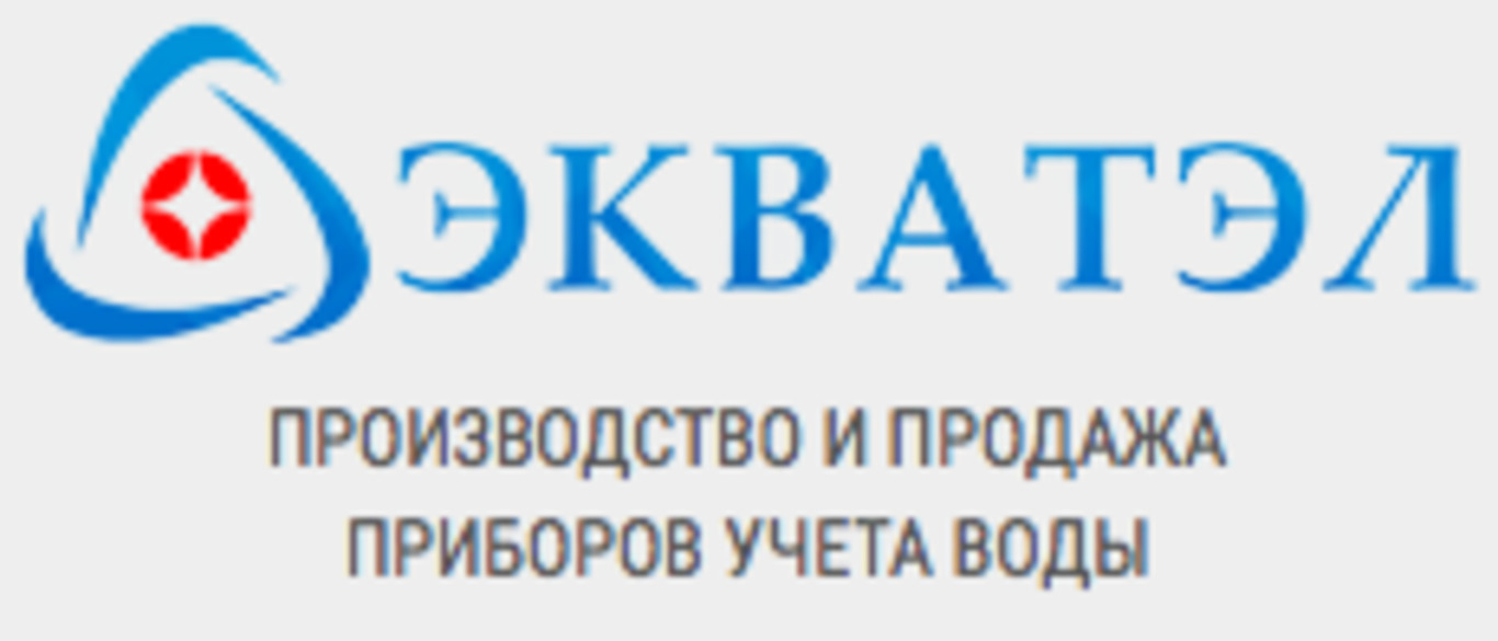 Призводство и продажа приборов для учета воды ecwatel.ru