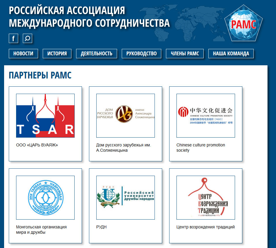 сайт российской ассоциации международного сотрудничества (рамс)