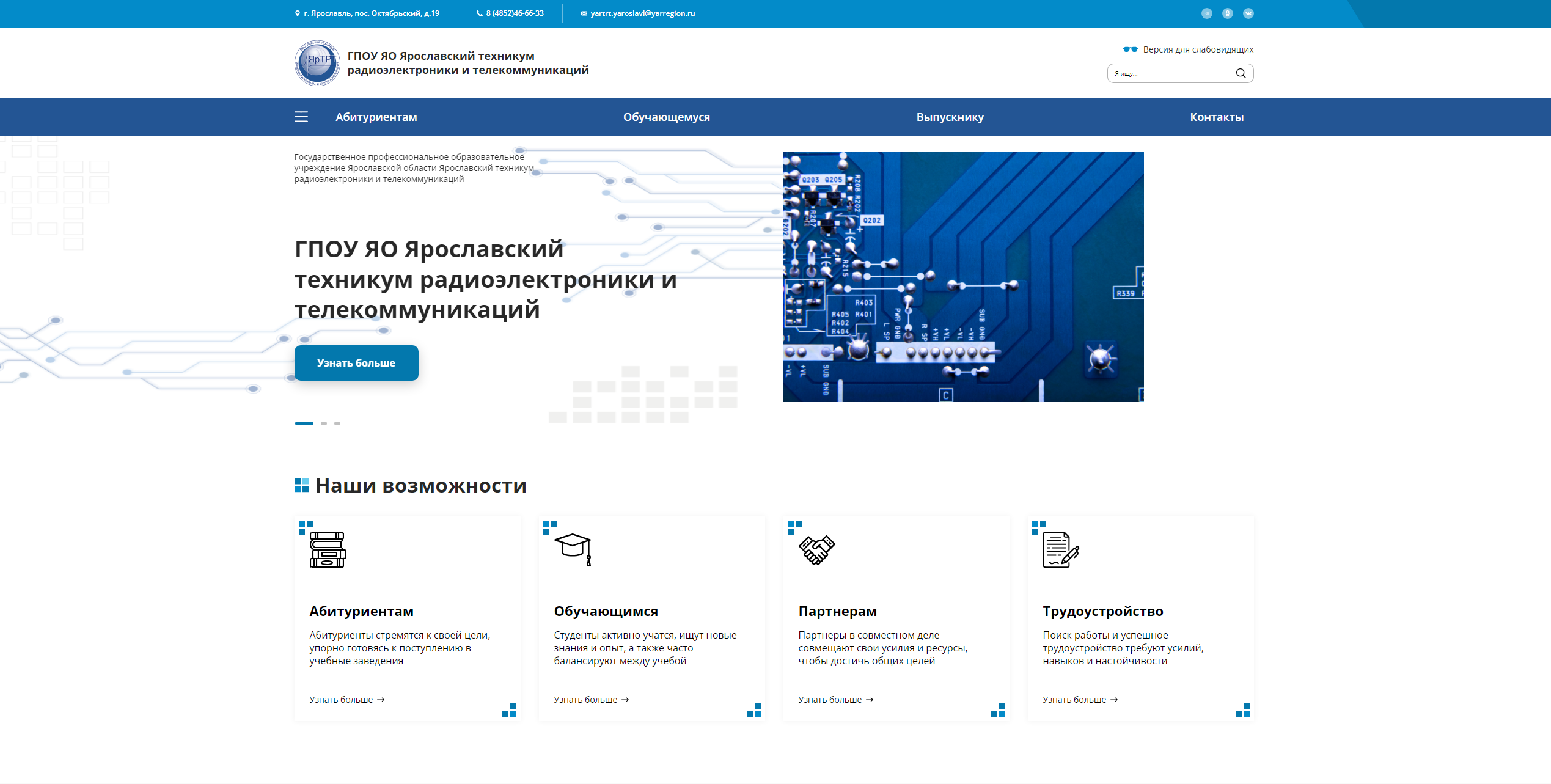 официальный сайт гпоу яо ярославский техникум радиоэлектроники и телекоммуникаций