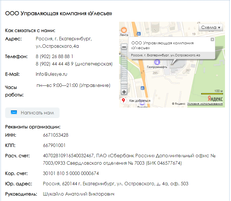 сайт ооо управляющая компания «улесье»