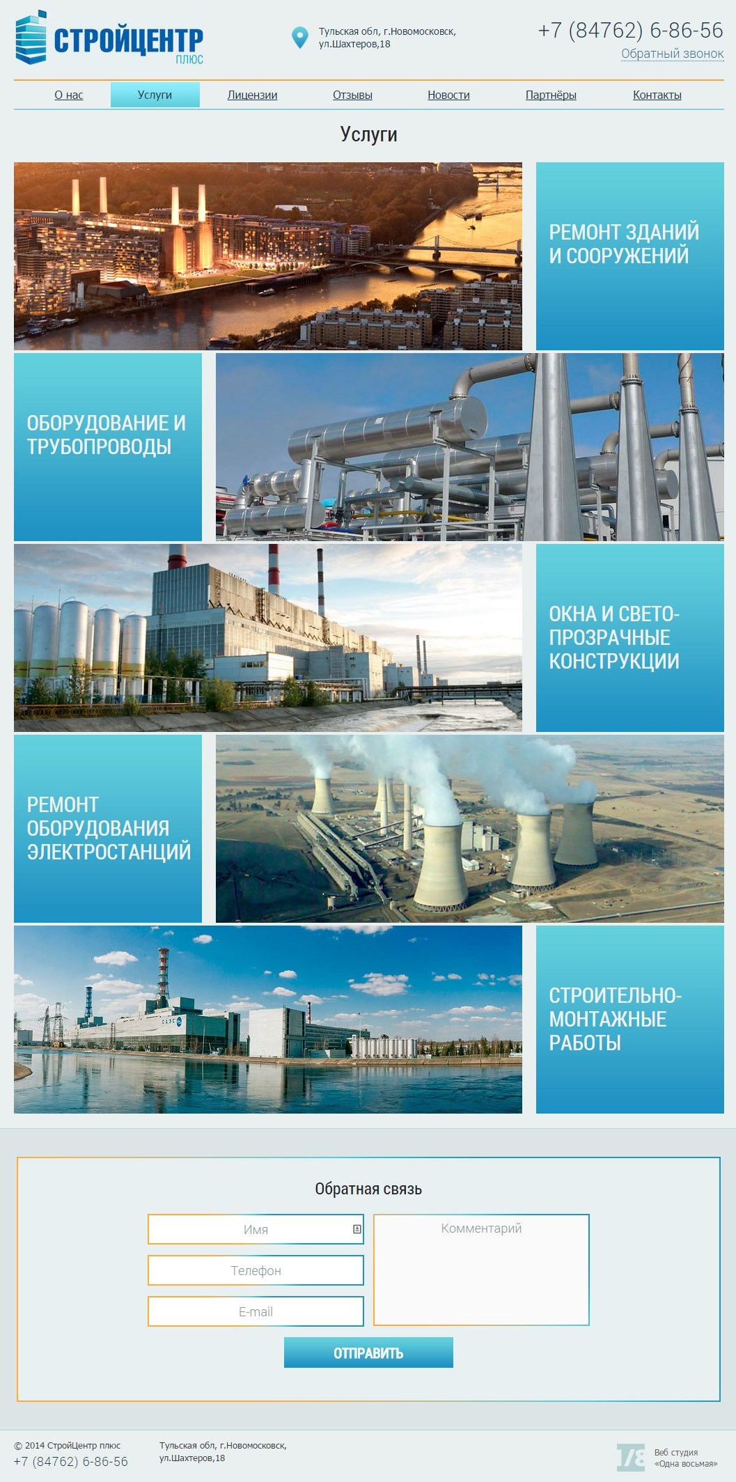 стройцентр+