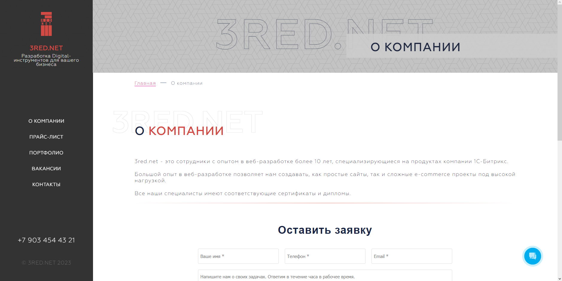 сайт компании