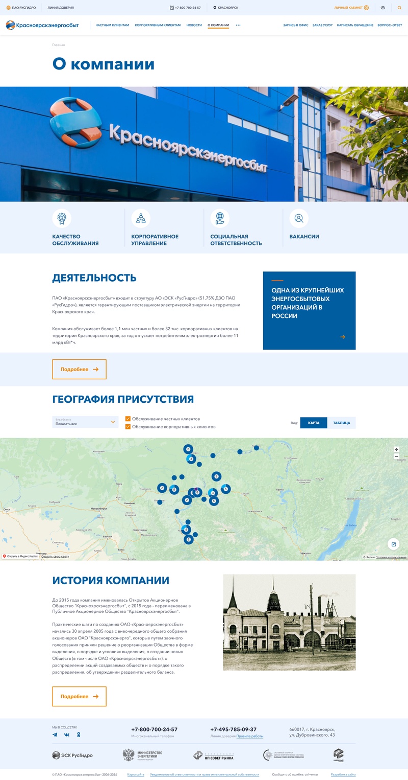 разработка официального сайта пао «красноярскэнергосбыт»