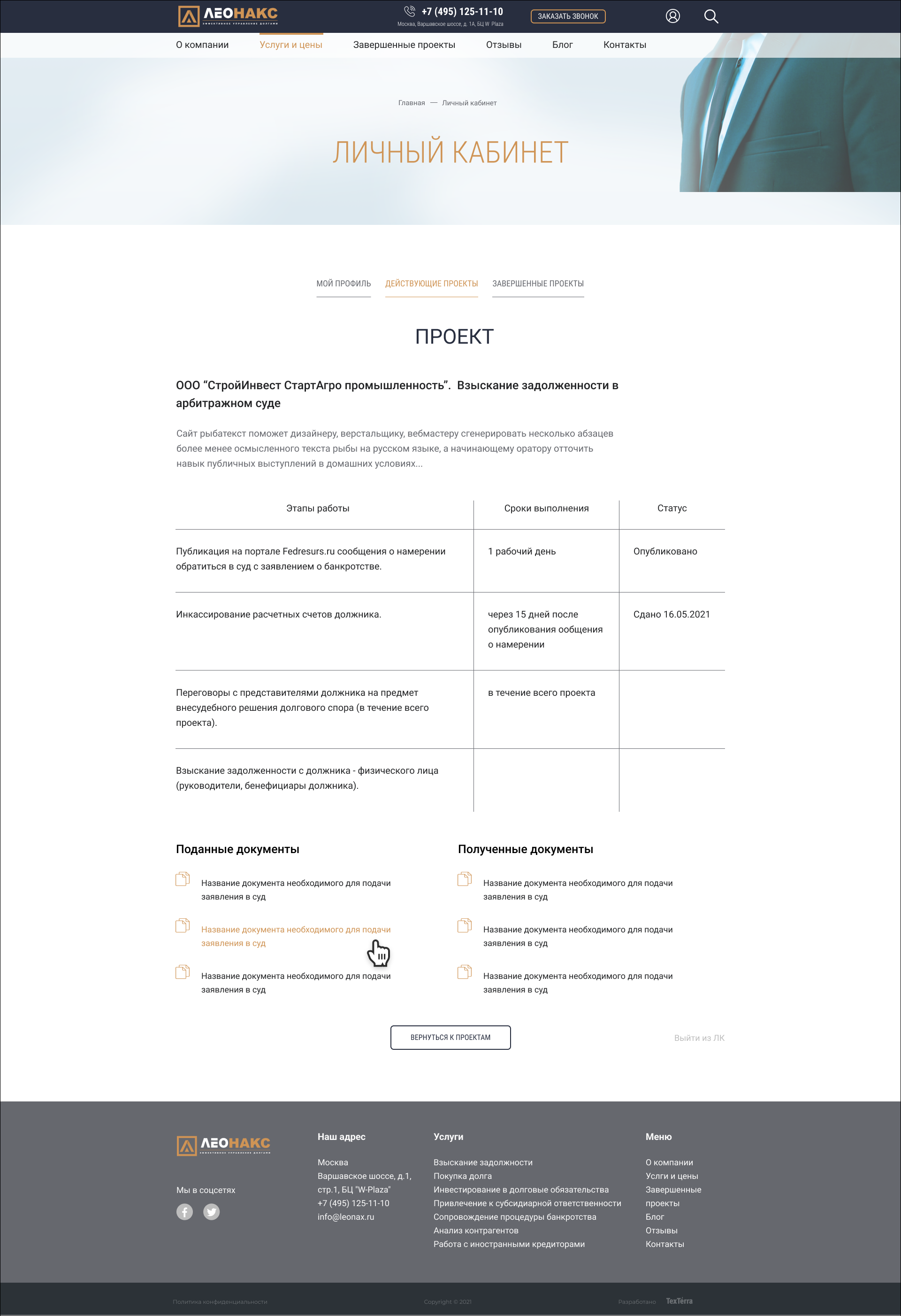 компания леонакс - юридические услуги в b2b сегменте