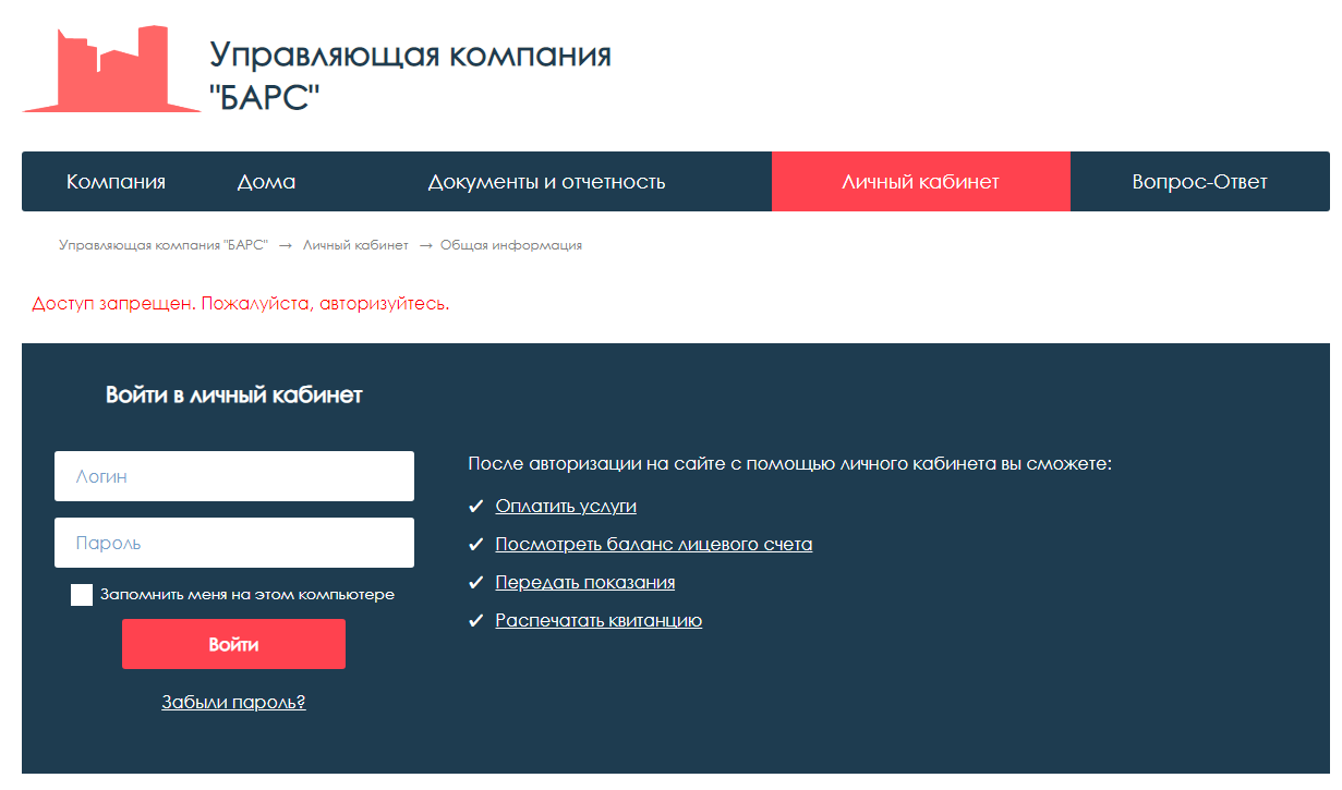 сайт жкх управляющей компании "барс"