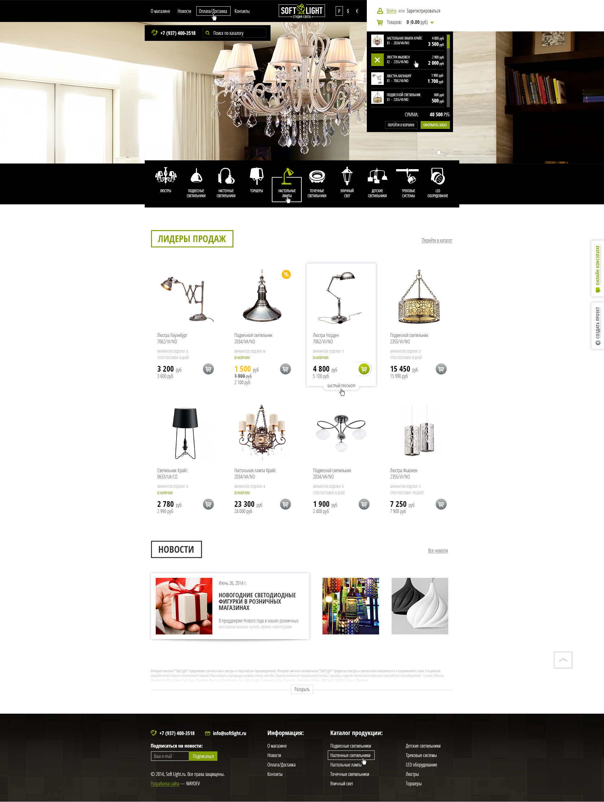 интернет-магазин светильников "softlight"