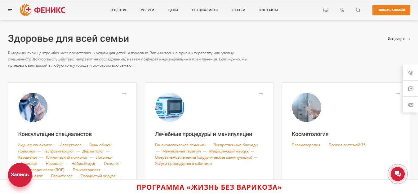 феникс - медицинский центр в череповце