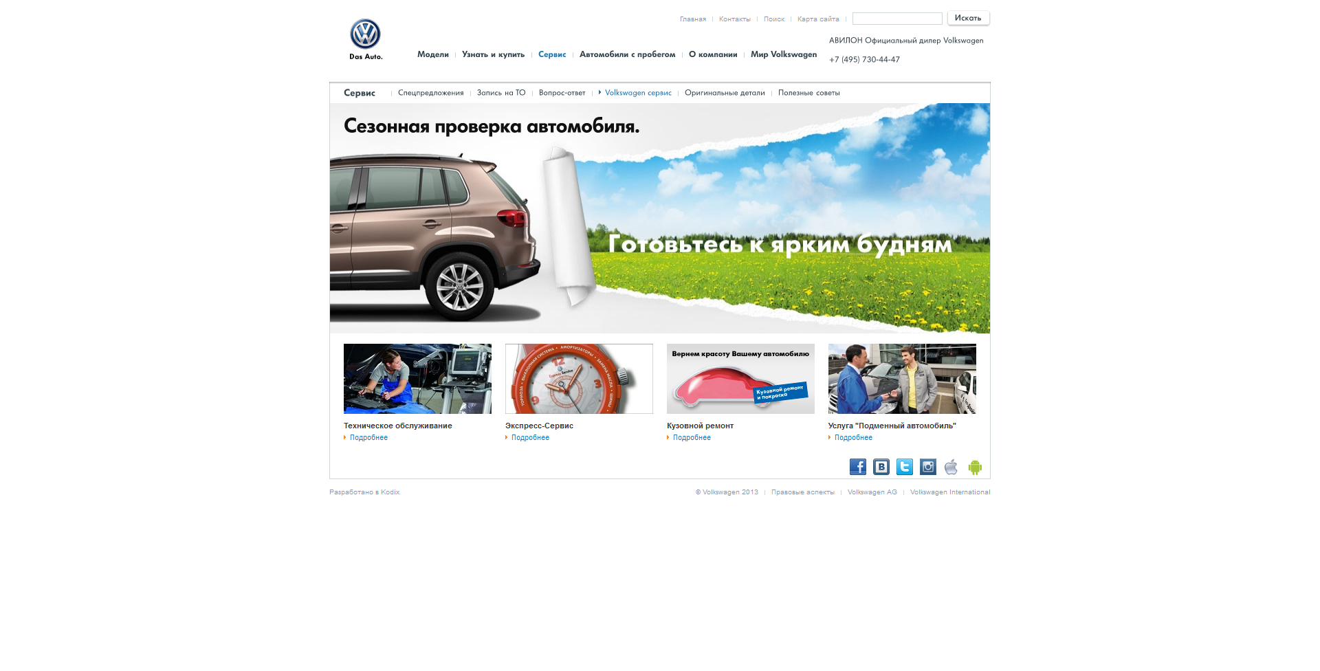 volkswagen авилон