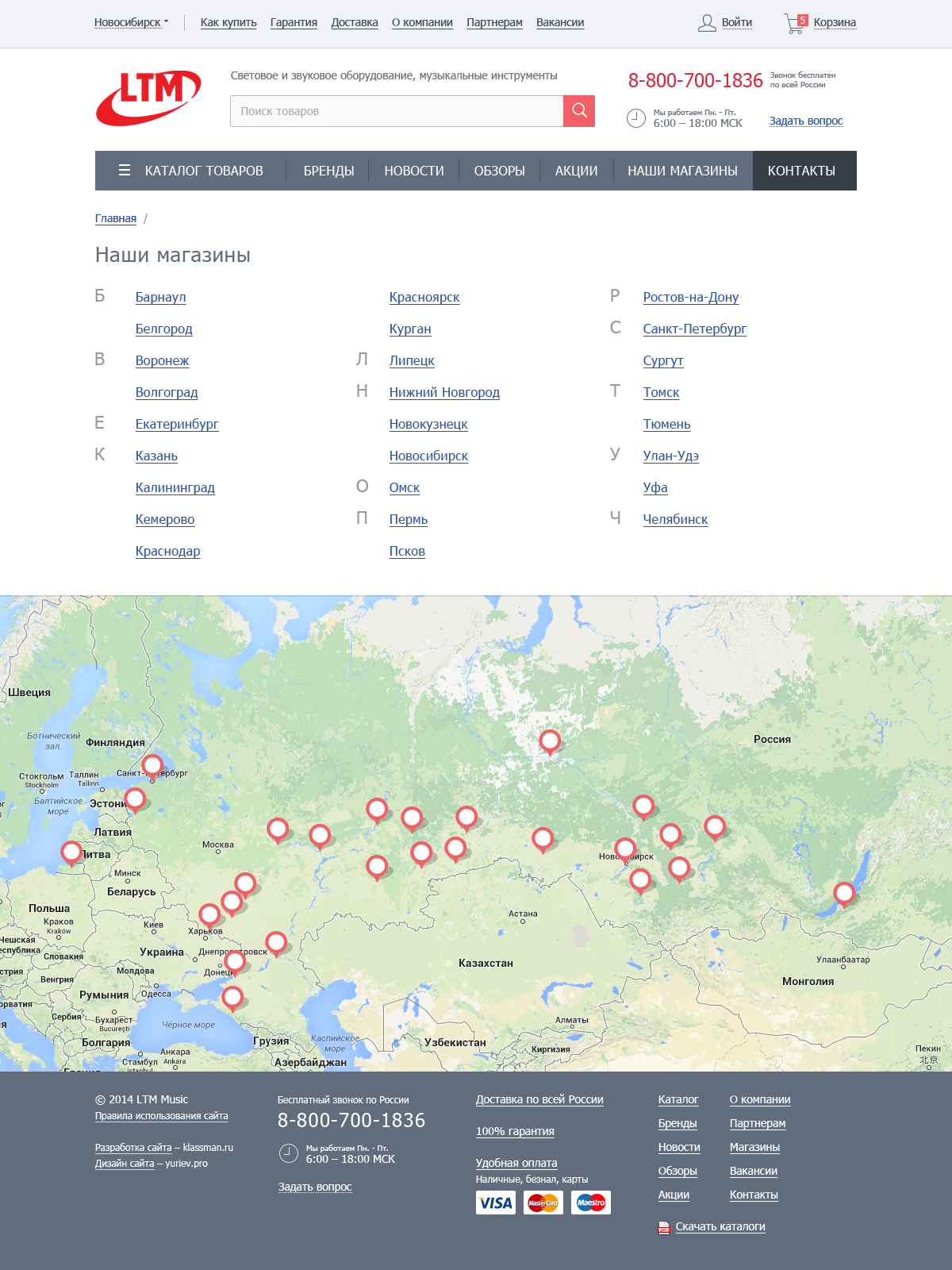 интернет-магазин светового и звукового оборудования, музыкальных инструментов