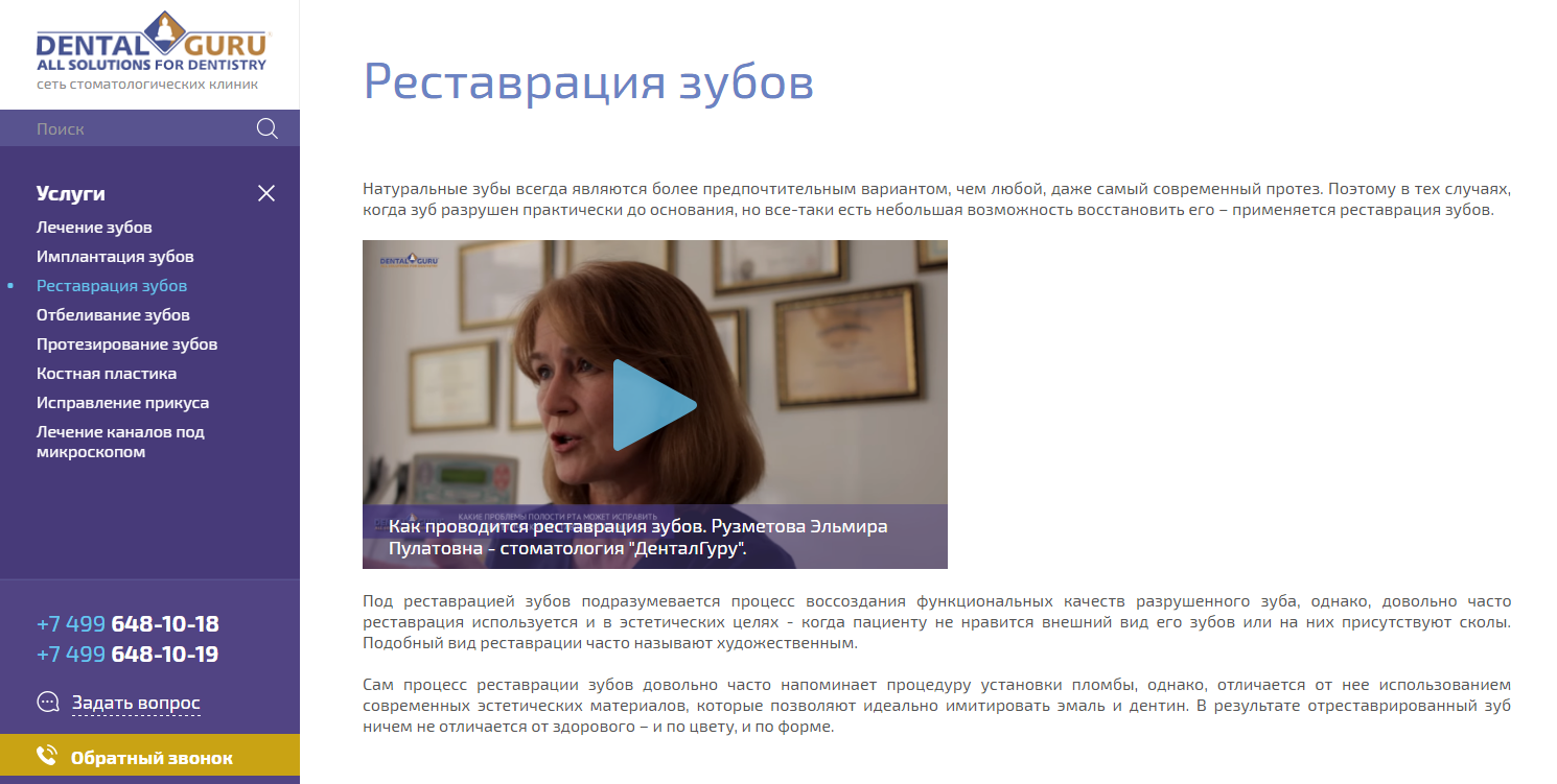 сайт сети стоматологических клиник дентал гуру