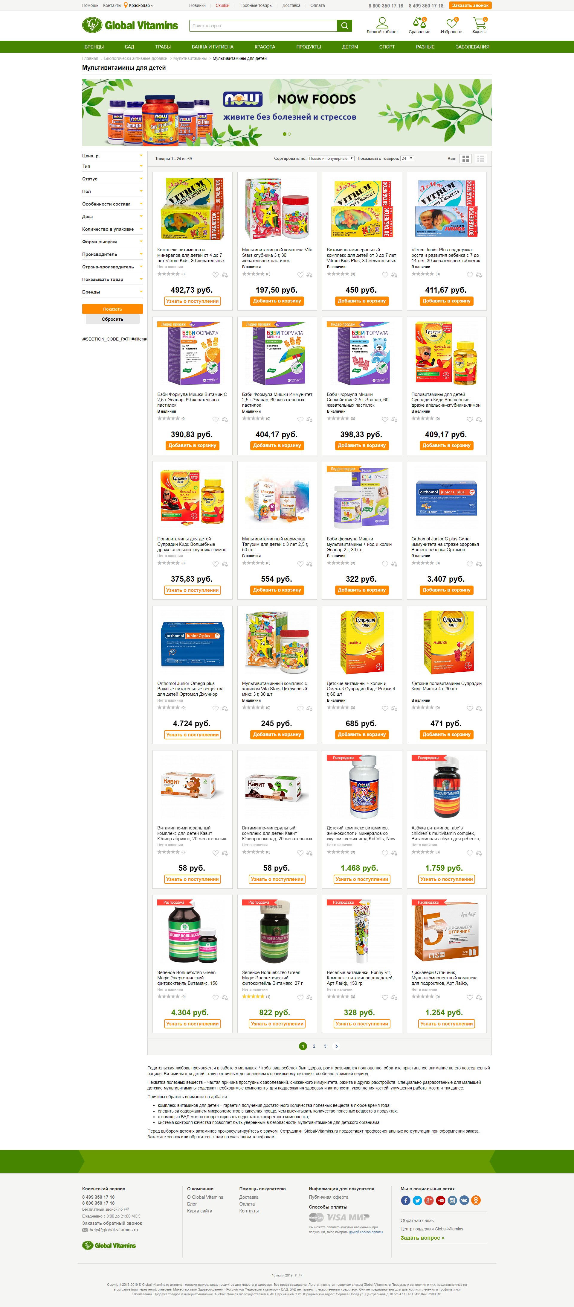 интернет-магазин натуральных продуктов для красоты и здоровья global vitamins