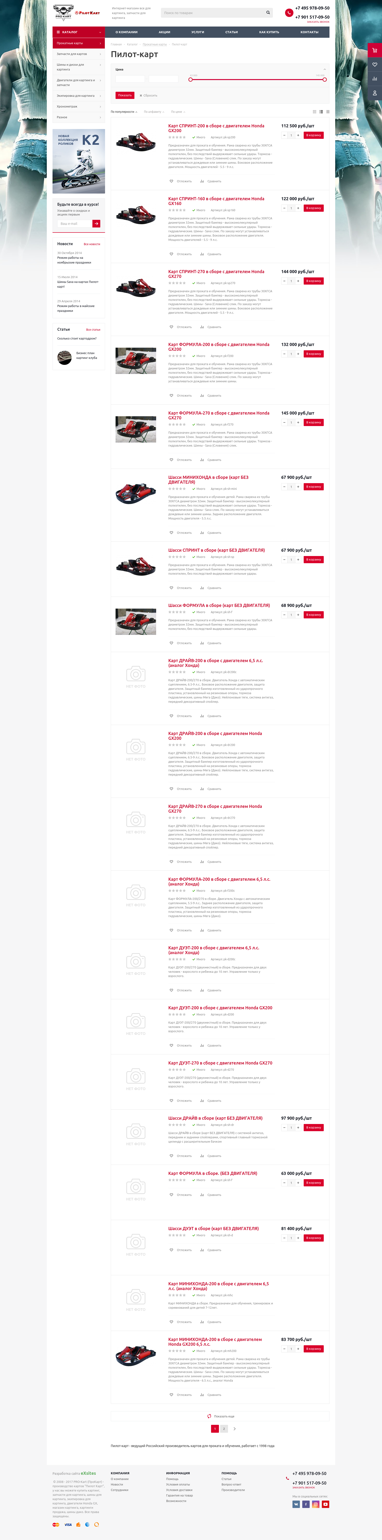 pro-kart.ru