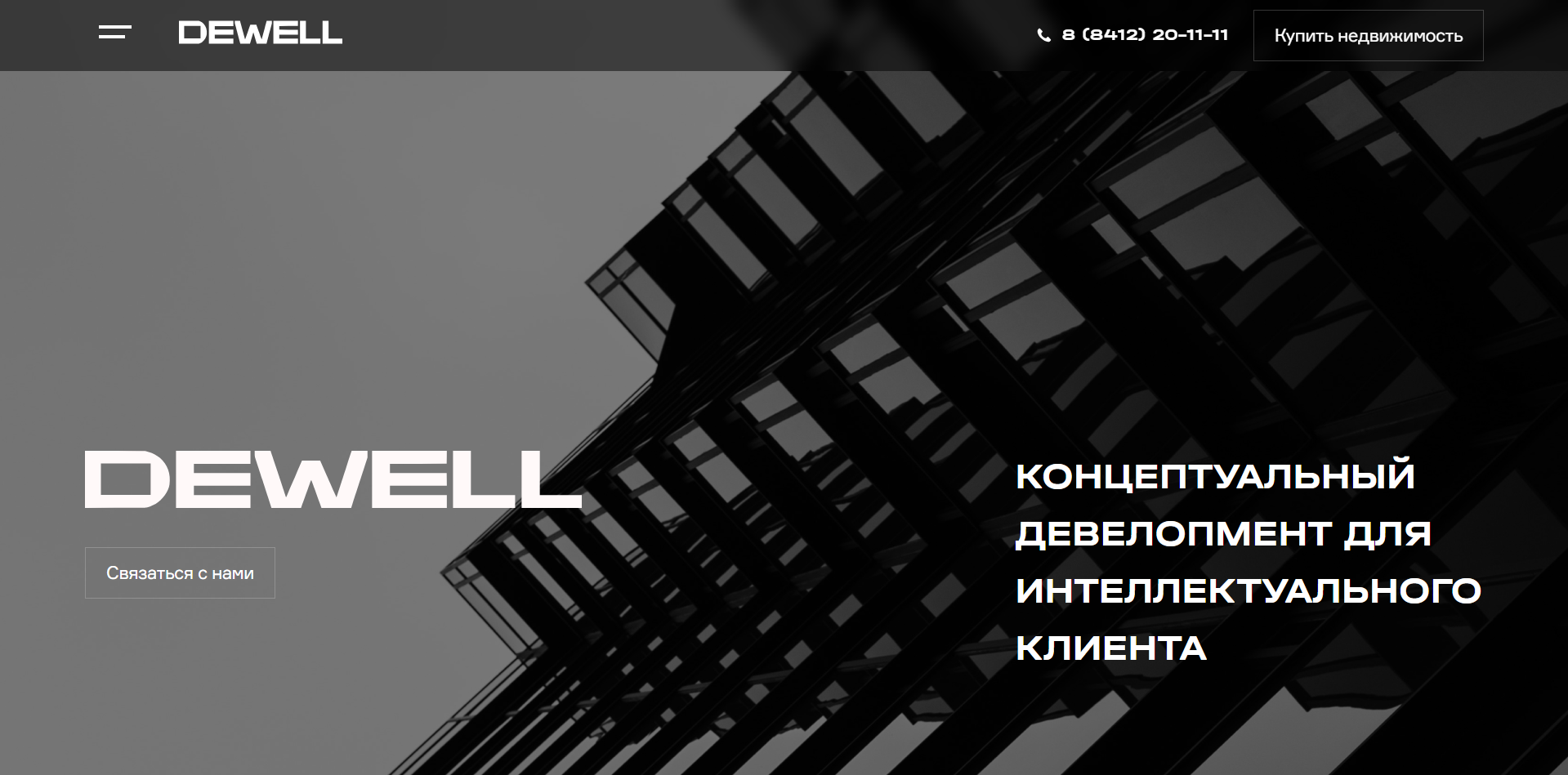 разработка сайта dewell