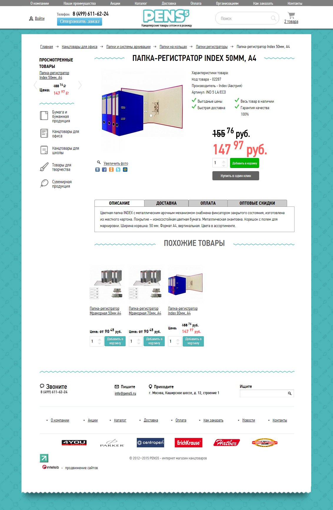 pens5 - интернет-магазин канцелярской и офисной подукции