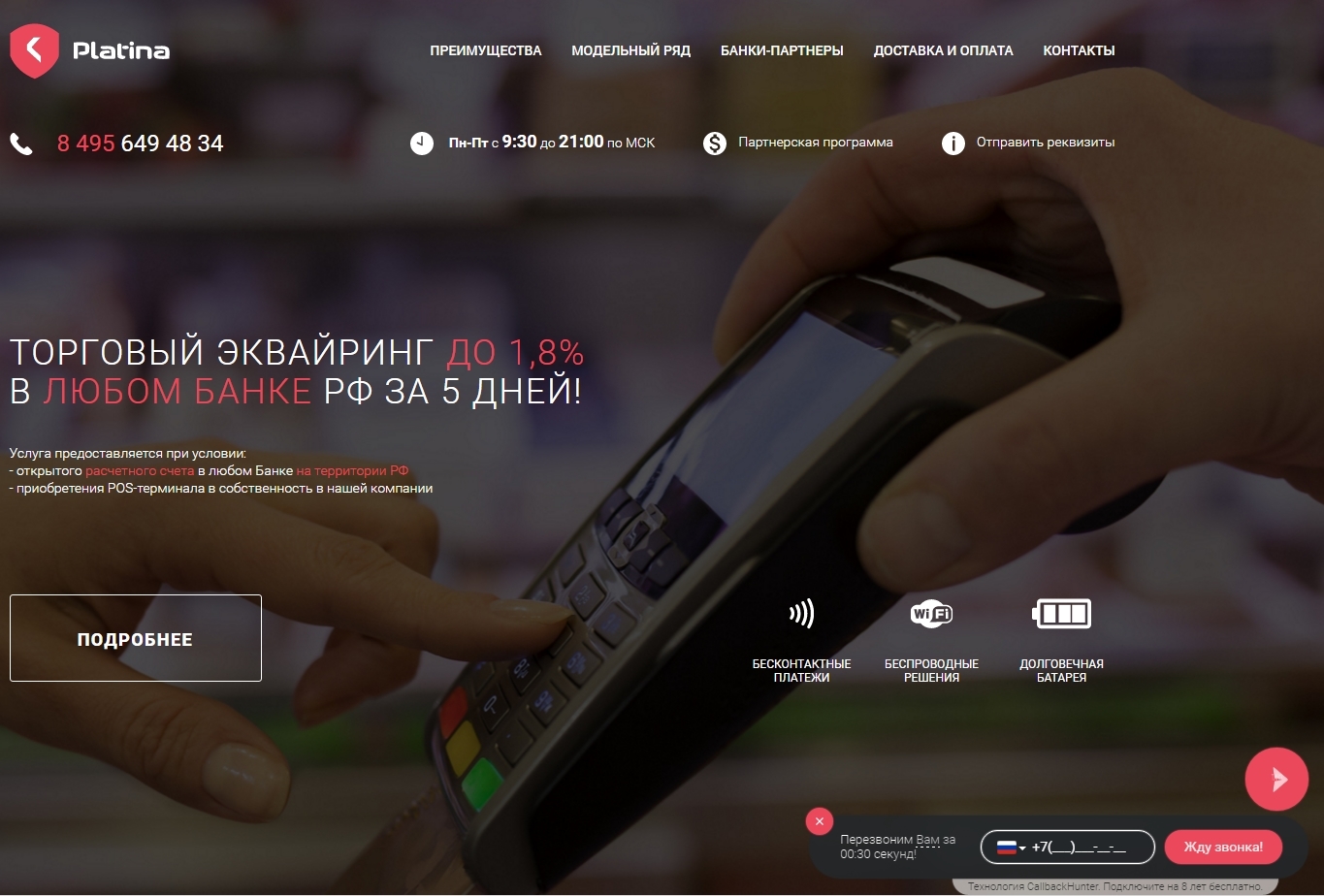 сайт компании «platina»: продажа pos терминалов