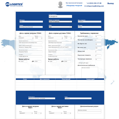 личный кабинет для транспортной компании sts logistics