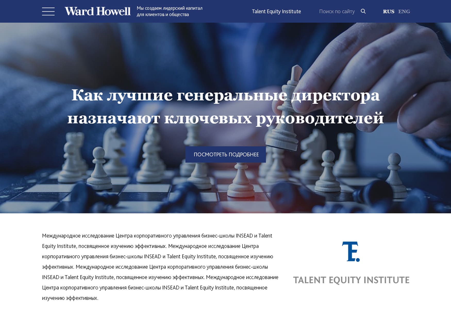создание корпоративного сайта для компании ward howell